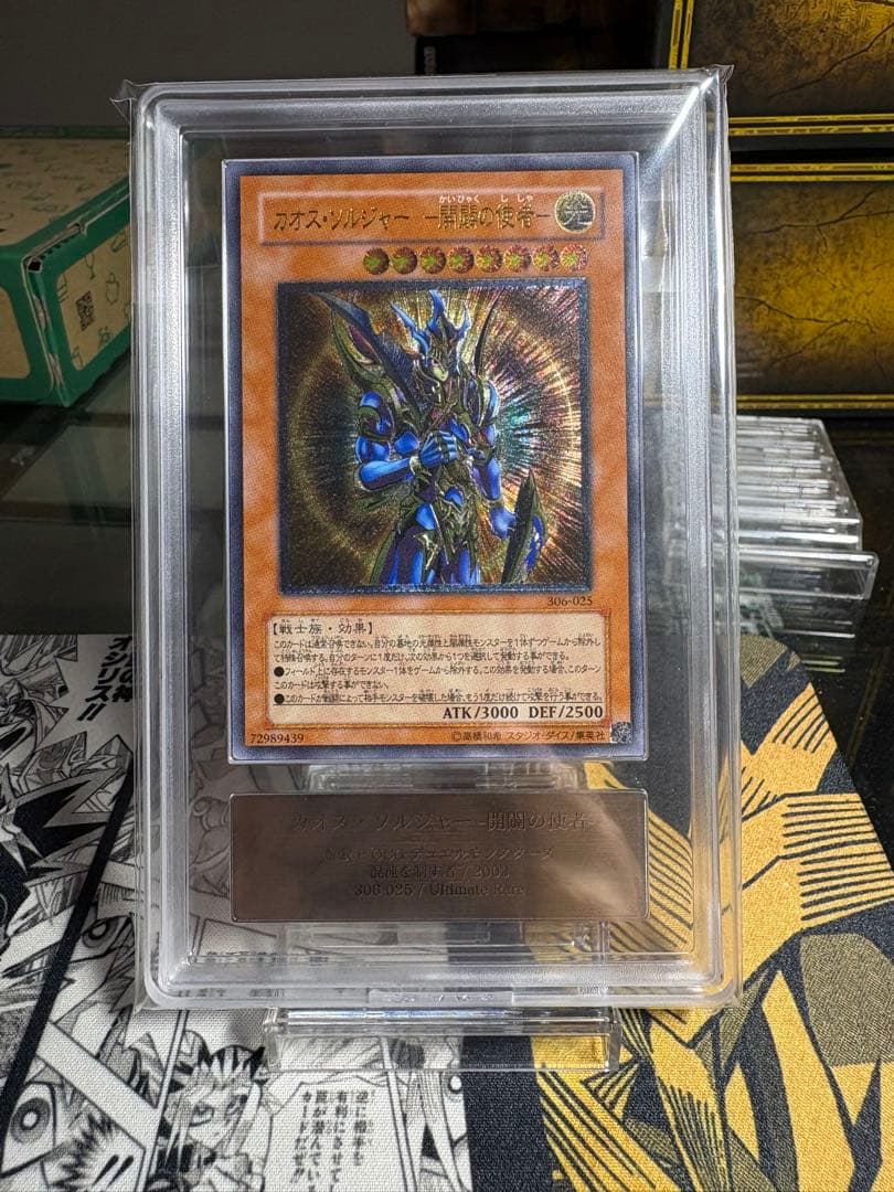 カオスソルジャー開闢の使者　レリーフ　ars8