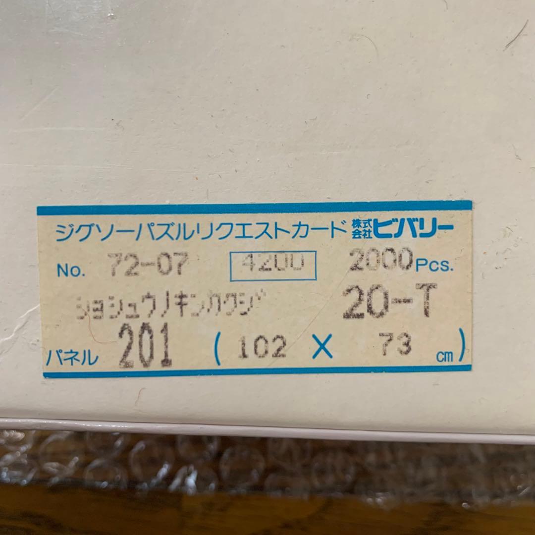 ジグソーパズル　初秋の金閣寺　2000ピース