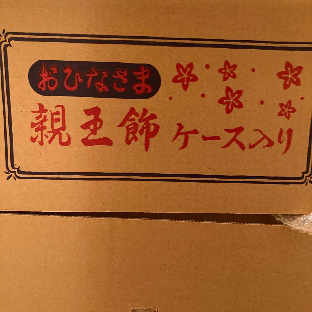 久月　三五雛人形　親王飾りケース入り