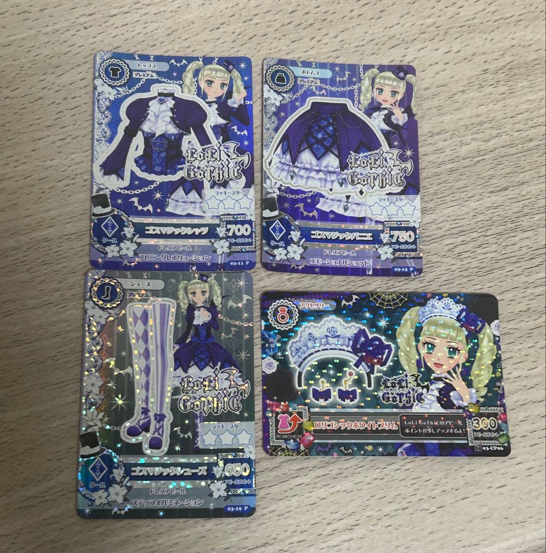 ゴスマジックコーデ