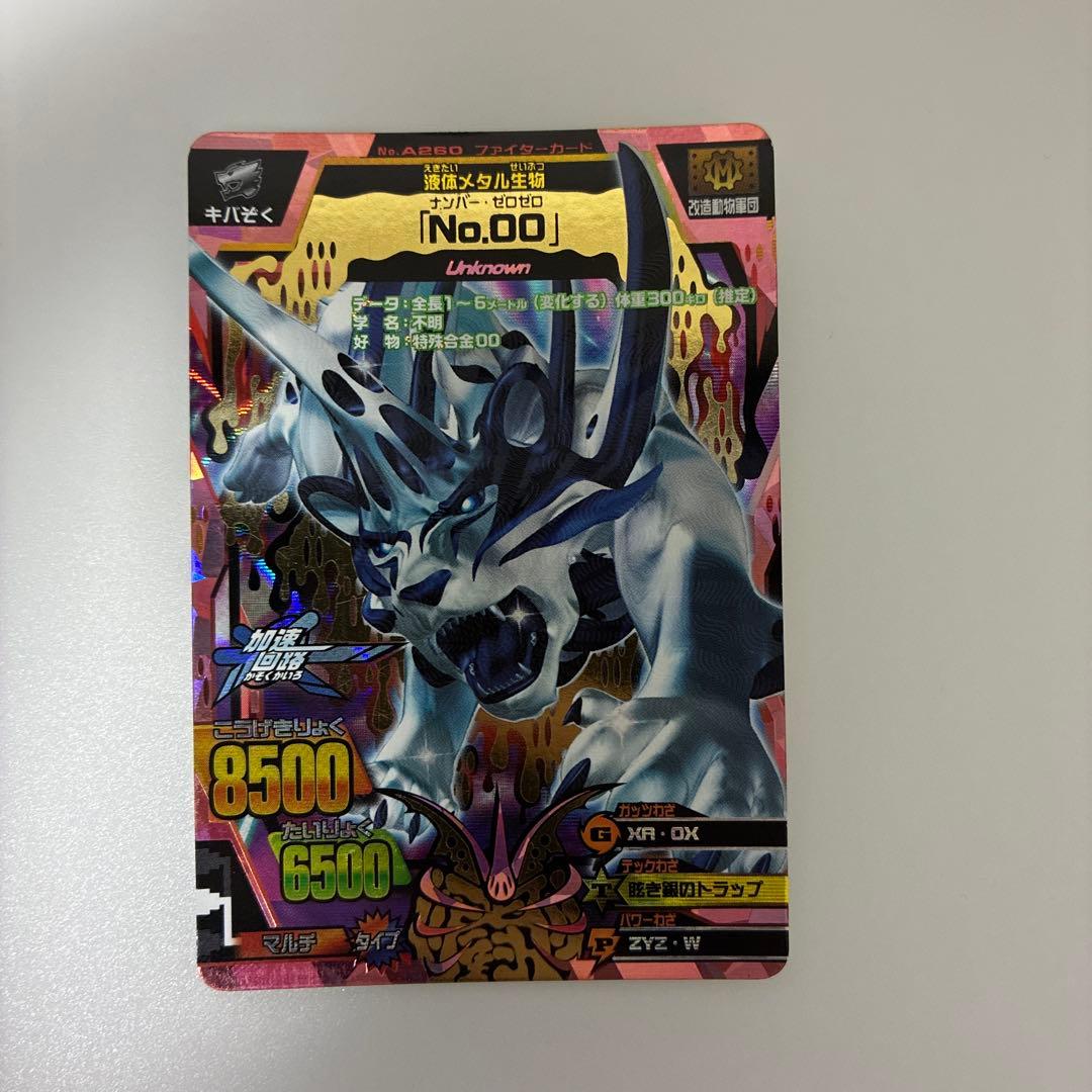 アニマルカイザー No.00