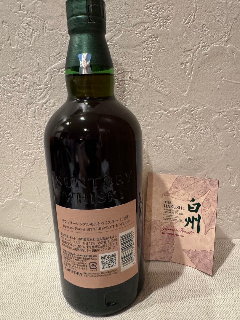 新品未開封品　免税店限定【新品・未開栓】白州 Japanese Forest