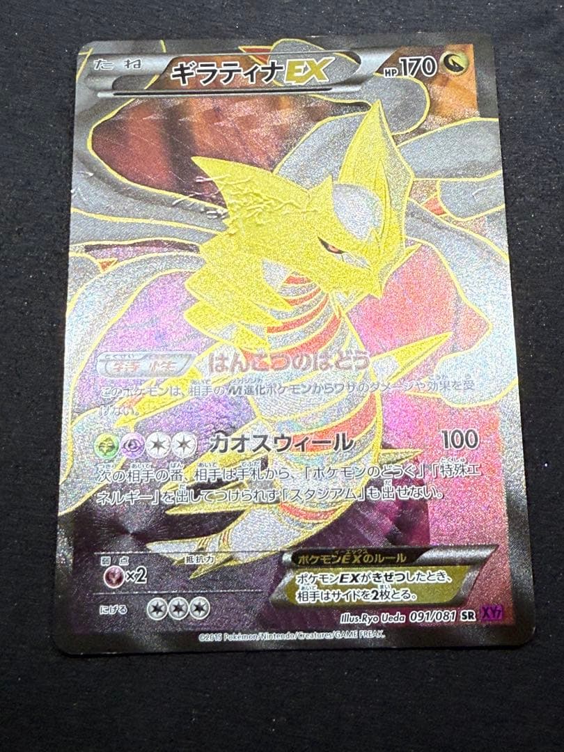 ギラティナEX SR XY7