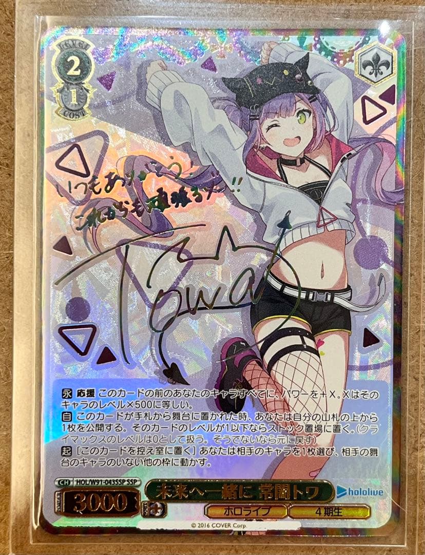 未来へ一緒に　常闇トワ　SSP ヴァイスシュヴァルツ