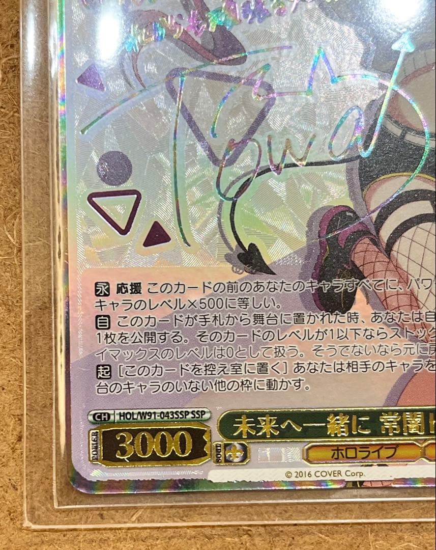 未来へ一緒に　常闇トワ　SSP ヴァイスシュヴァルツ