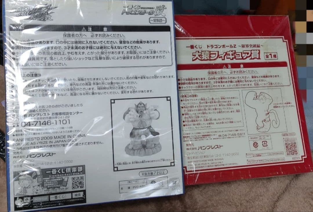 国内正規品 ドラゴンボール フィギュア 一番くじ 大猿フィギュア 2点セット