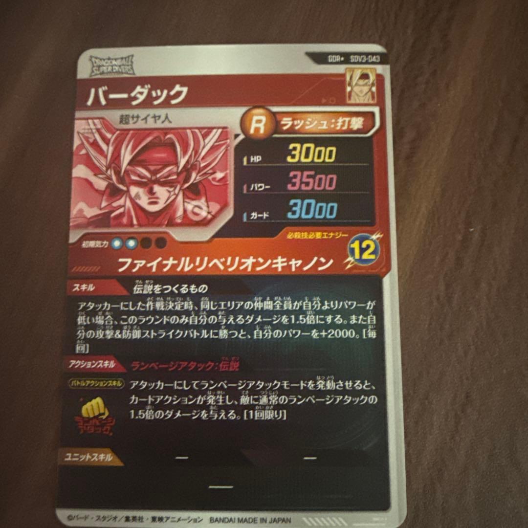スーパードラゴンボールダイバーズ　SDV3-043 バーダック　GDR パラレル