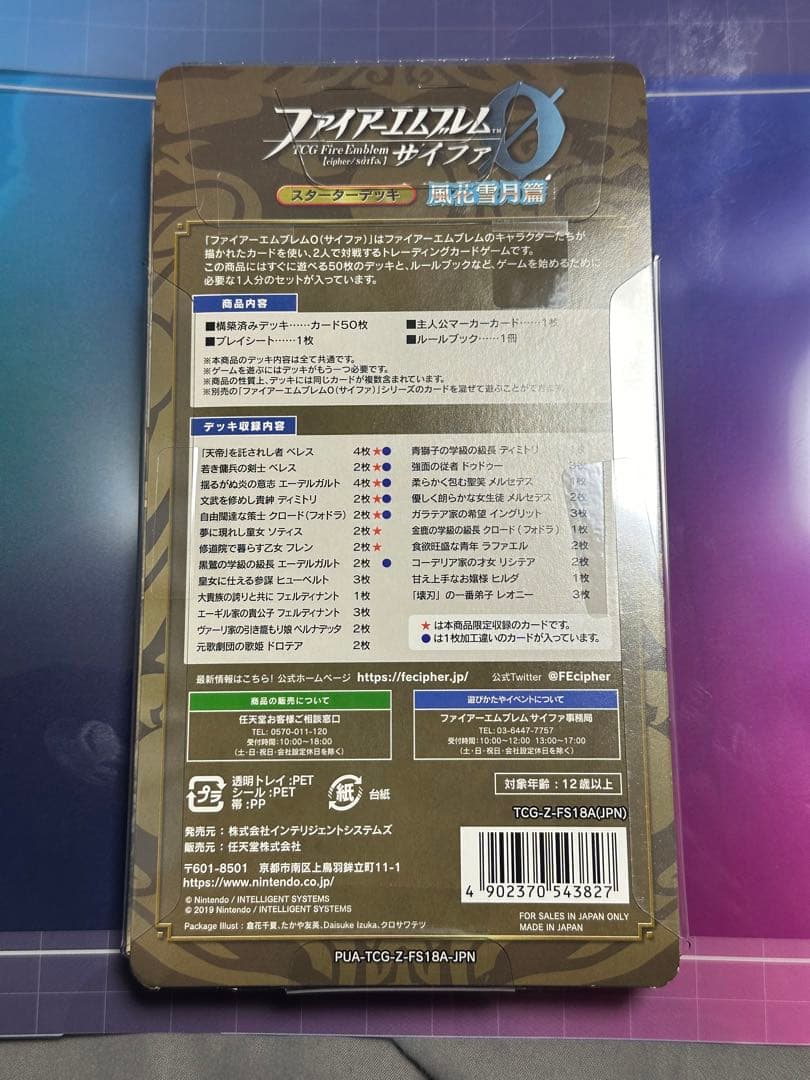 TCG ファイアーエムブレムサイファ スターターデッキ　風花雪月編　未開封
