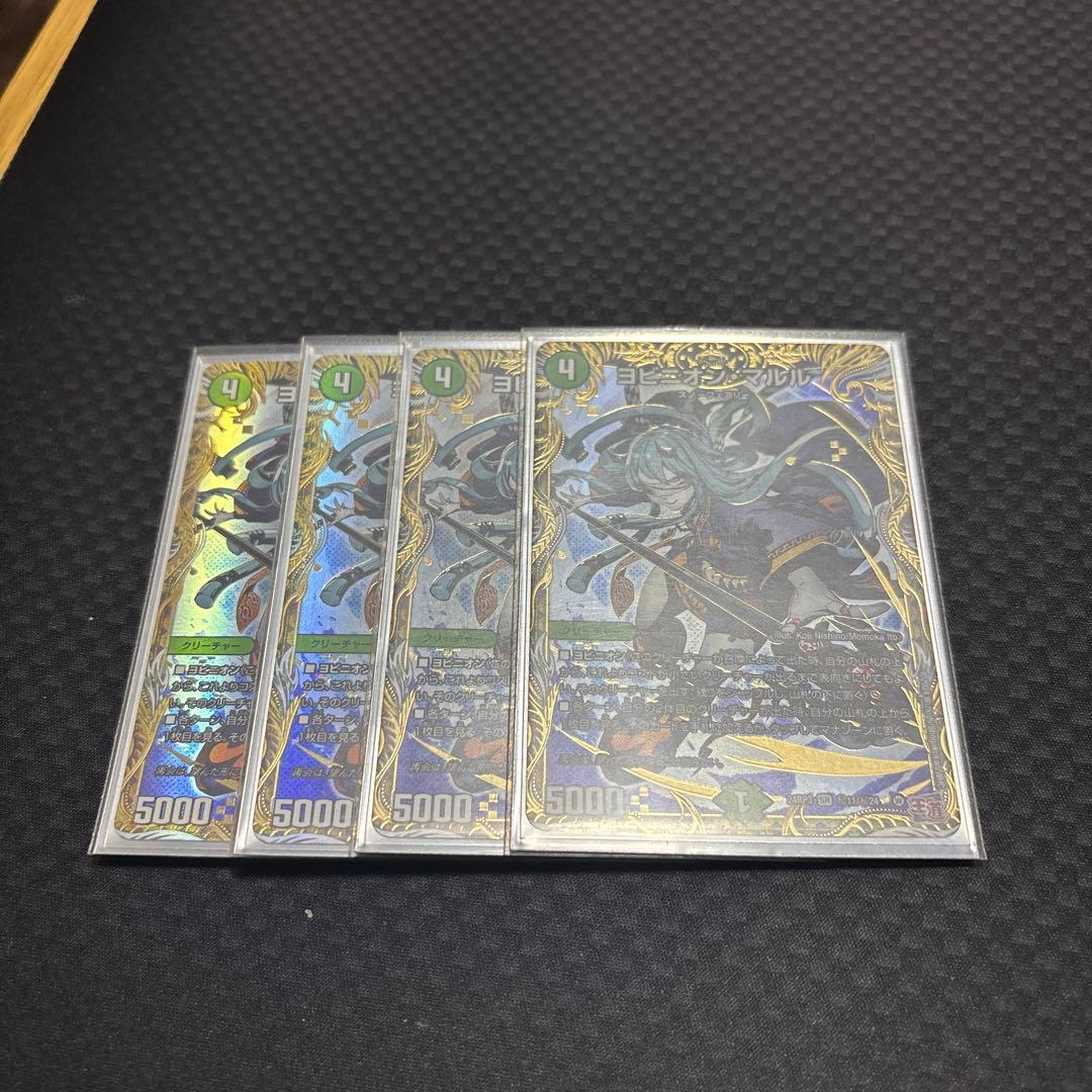 ヨビニオンマルル　シークレット　4枚