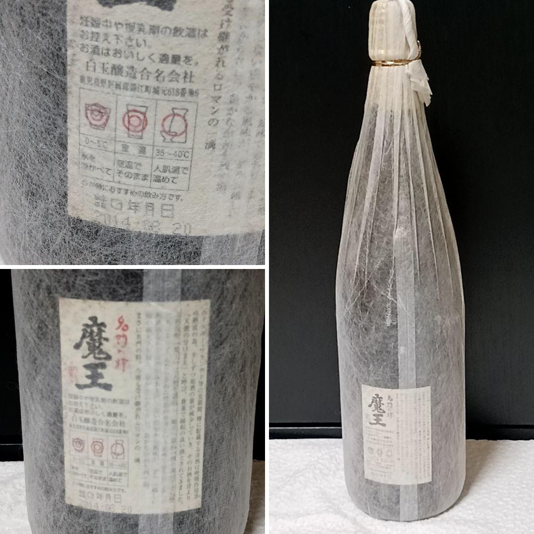 魔王 焼酎 芋焼酎 1800ml 一升瓶 2本