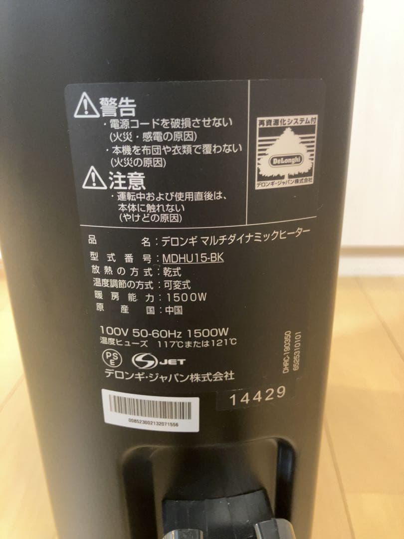 De'Longhi デロンギ　マルチダイナミックヒーター　MDHU15-BK