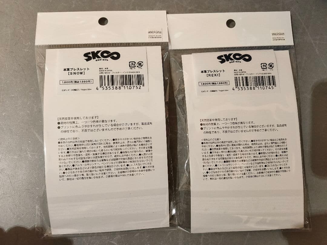 エスケーエイト Loft レキ ランガ 本革ブレスレット ポスカ セット ロフト