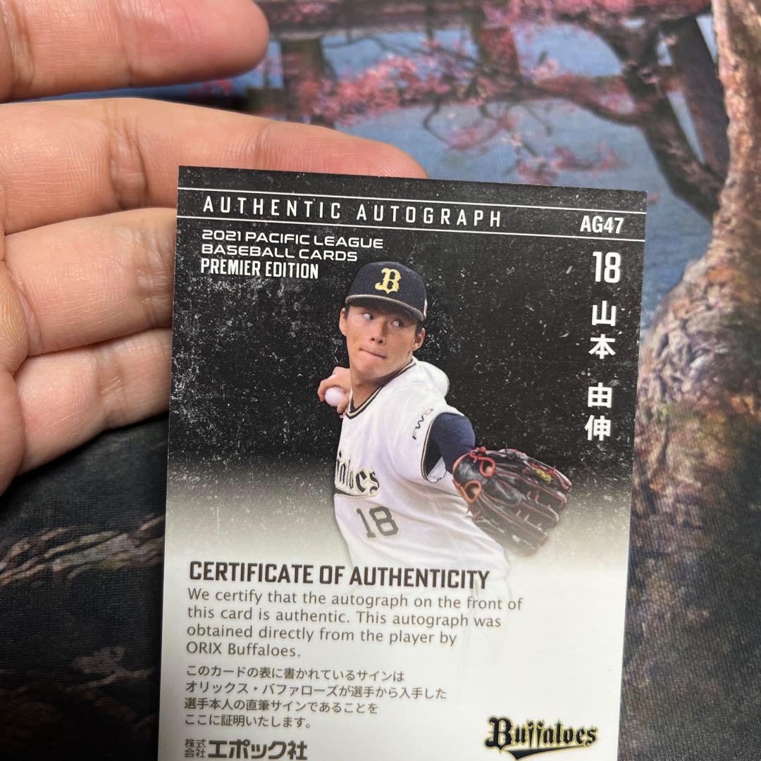 野球カード　山本由伸　サインカード　世界に10枚