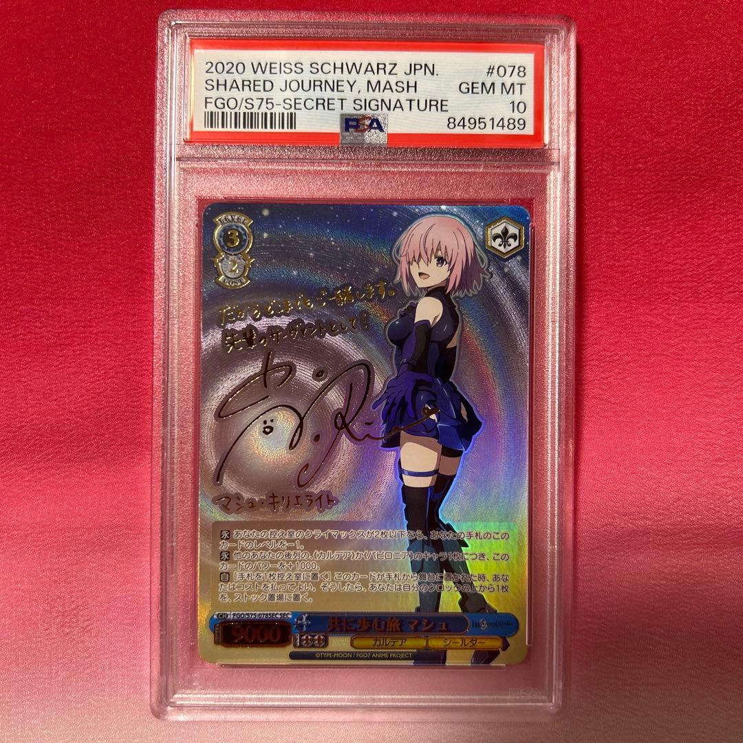 PSA10 ヴァイス　共に歩む旅　マシュ　SEC サイン　FGO