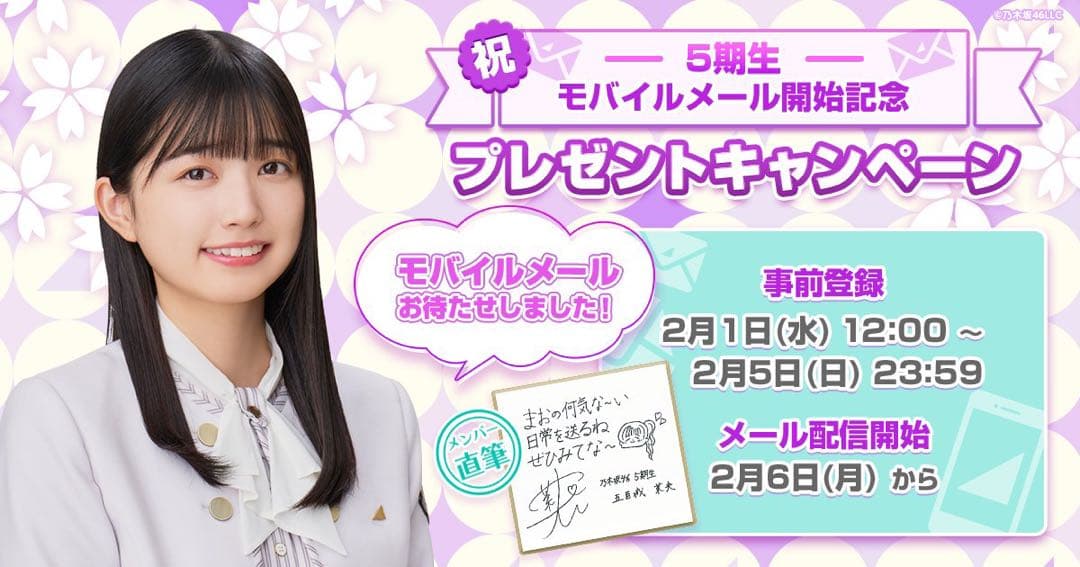 s*1様 乃木坂46 五百城茉央 モバメ開始記念 直筆メンバー意気込み色紙 サイ