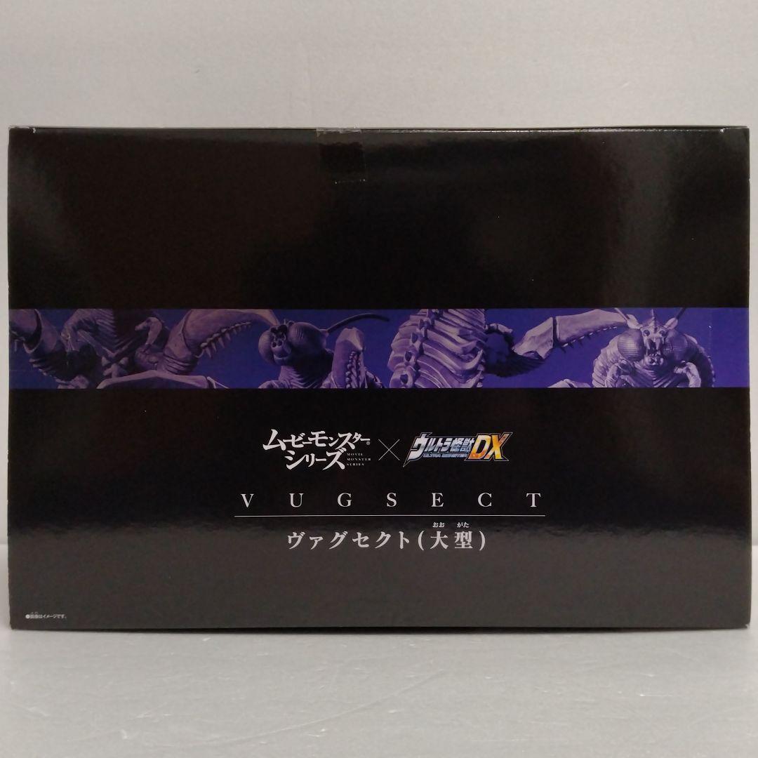 ムービーモンスターシリーズ×ウルトラ怪獣DX ヴァグセクト（大型） 新品未開封