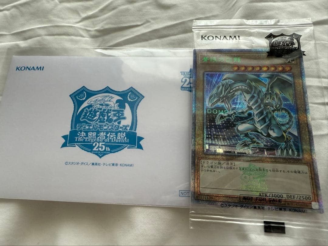 遊戯王　青眼の白龍　25thシークレットレア 東京ドーム　未開封