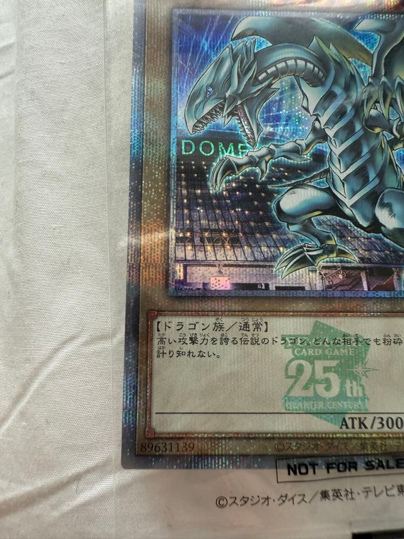 遊戯王　青眼の白龍　25thシークレットレア 東京ドーム　未開封