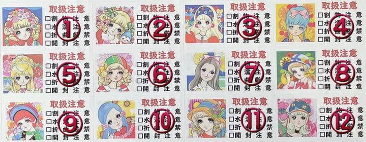 【ケアシール　取扱注意】レトロ　乙女　10枚