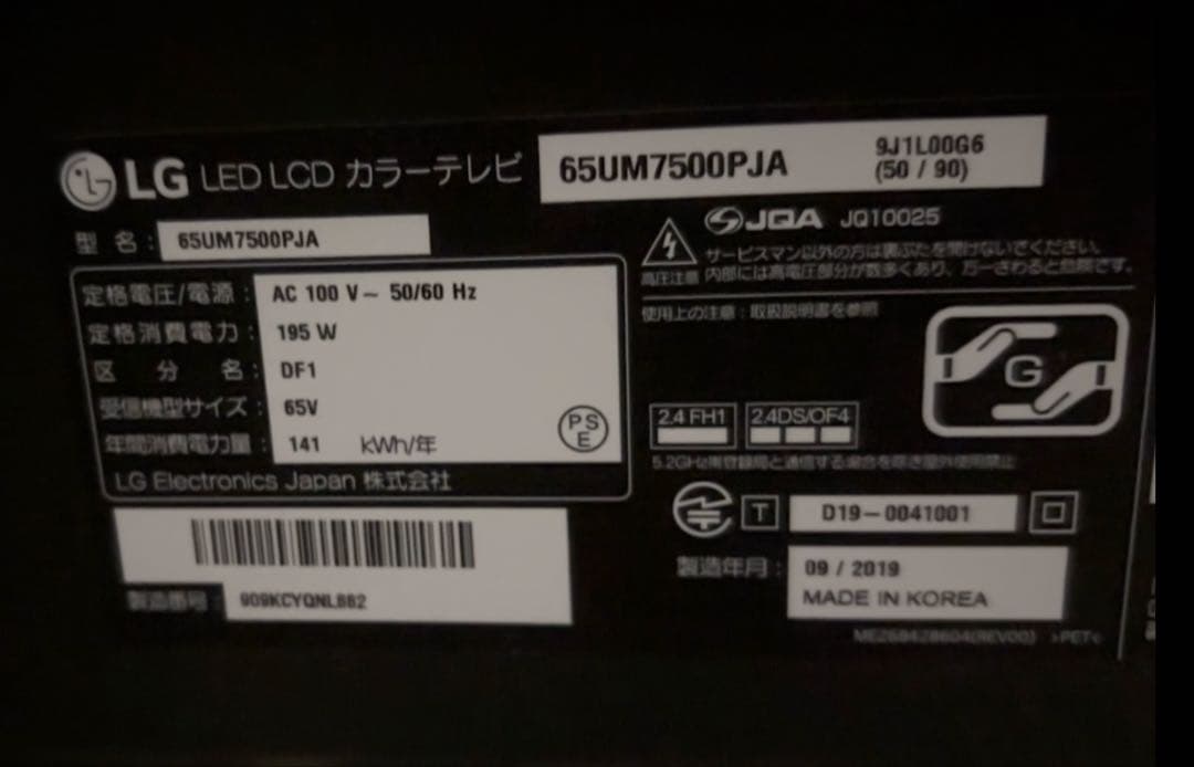 テレビ LG 65UM7500PJA