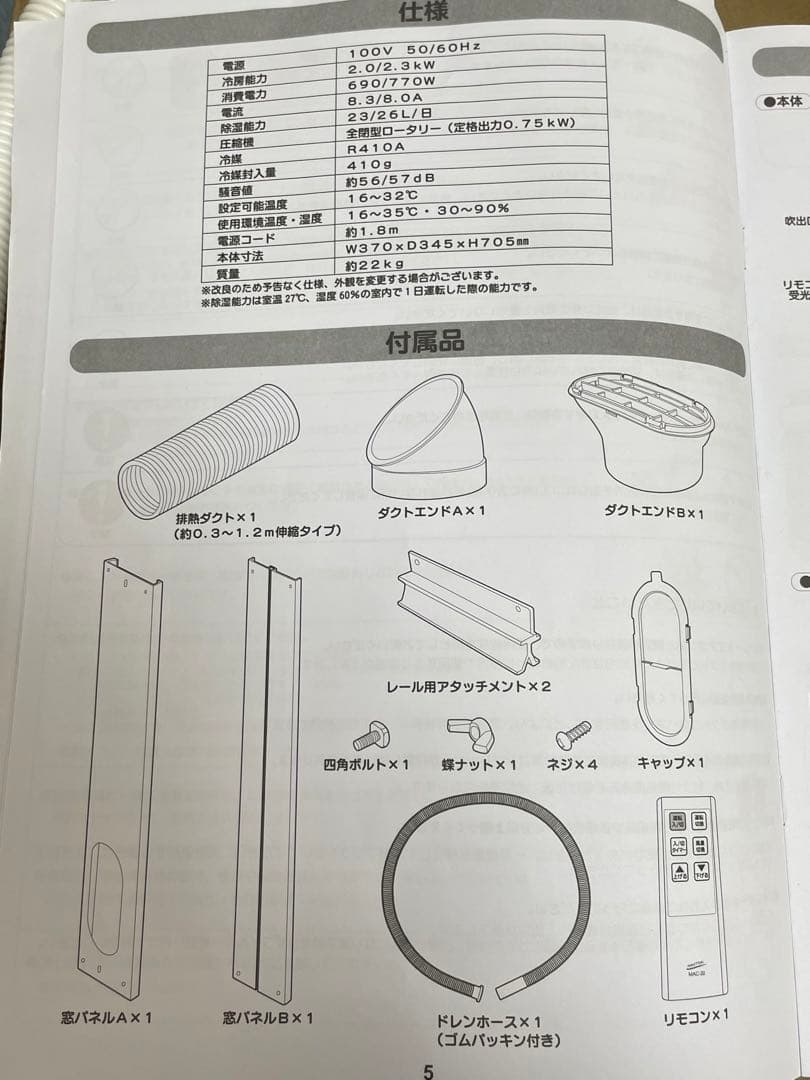 ナカトミ移動式クーラーMAC-20 スポットクーラー
