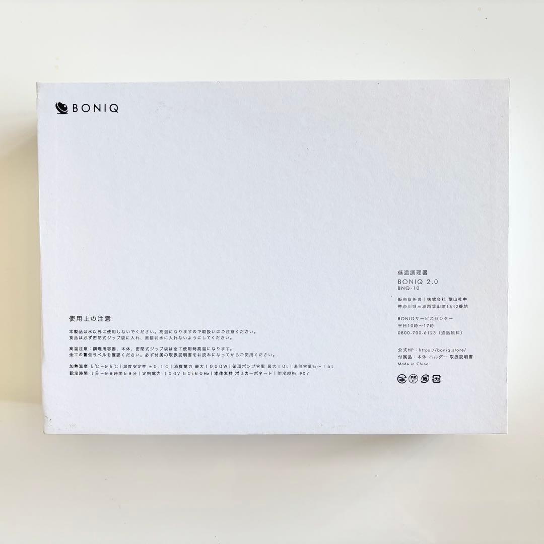 葉山社中 低温調理器 BONIQ 2.0ミスティホワイト BNQ-10W