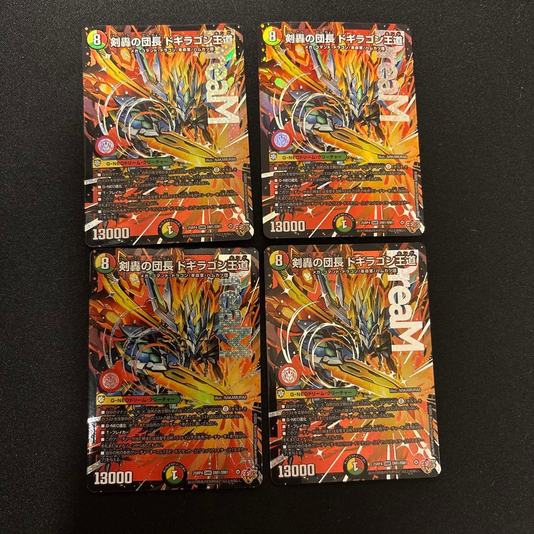 剣轟の団長ドギラゴン王道　4枚