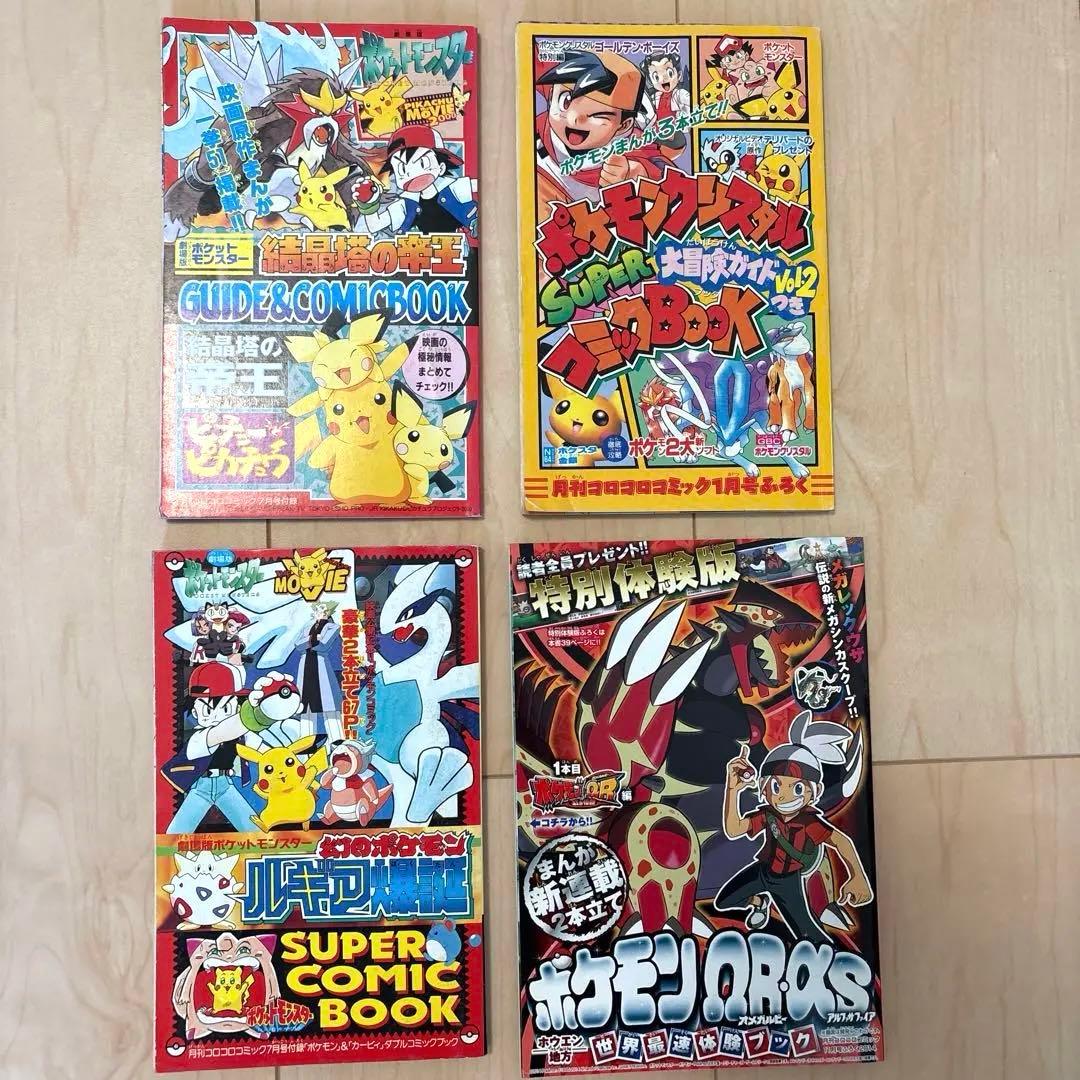 ポケモン 昔の雑誌付録の小冊子など 18点まとめ売りセット