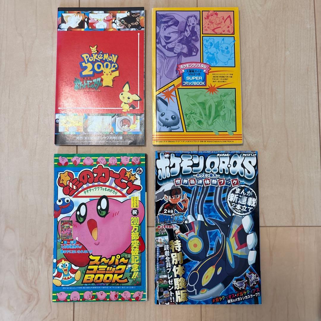 ポケモン 昔の雑誌付録の小冊子など 18点まとめ売りセット