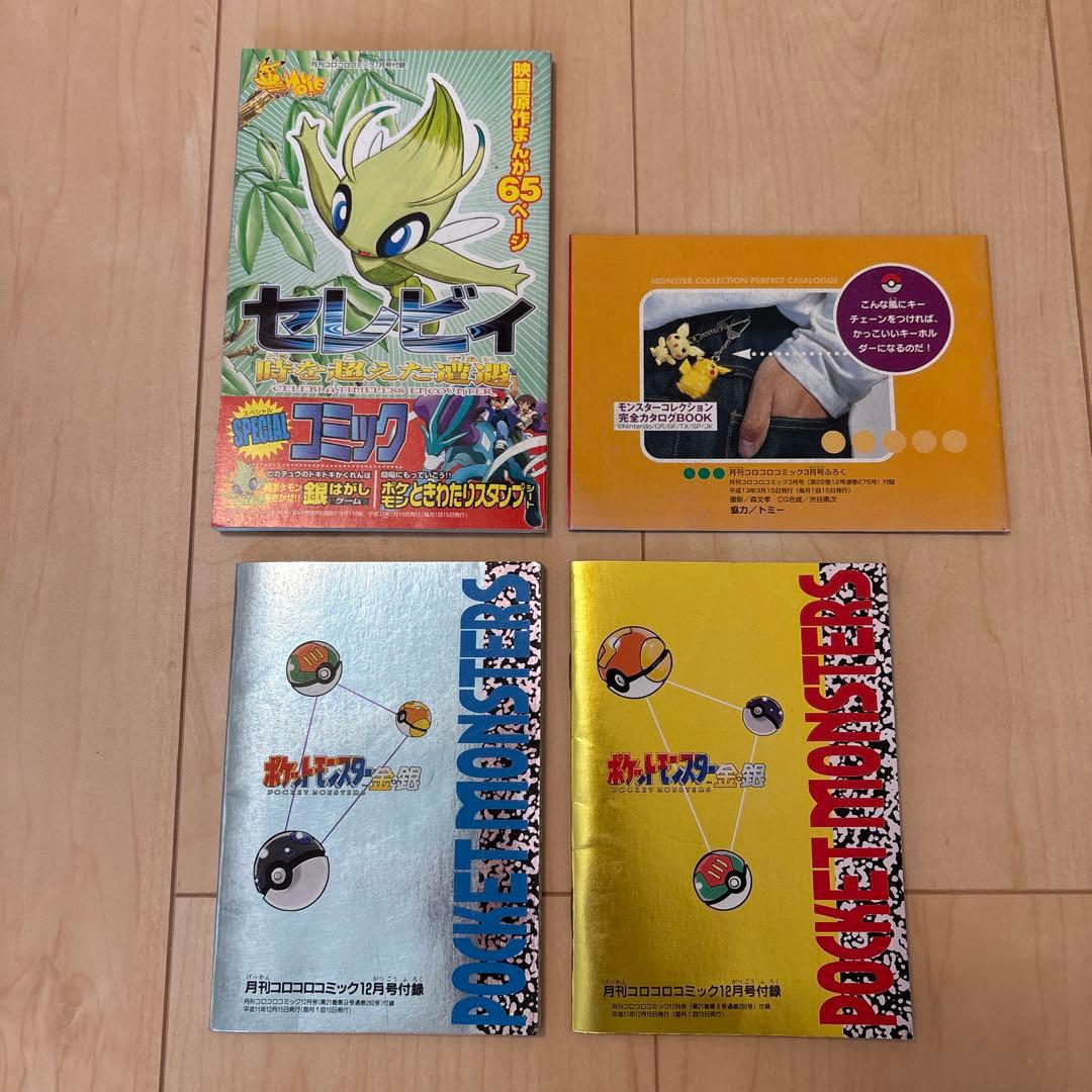 ポケモン 昔の雑誌付録の小冊子など 18点まとめ売りセット