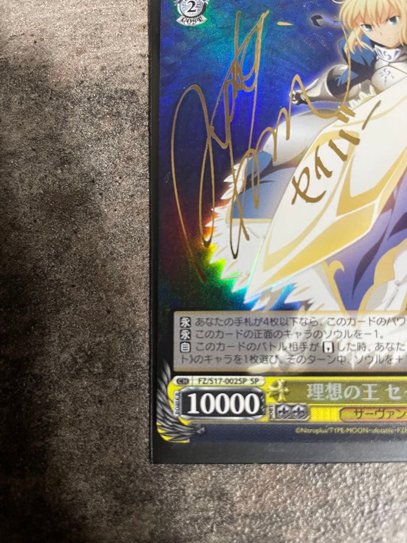 理想の王　セイバー　SP ヴァイス