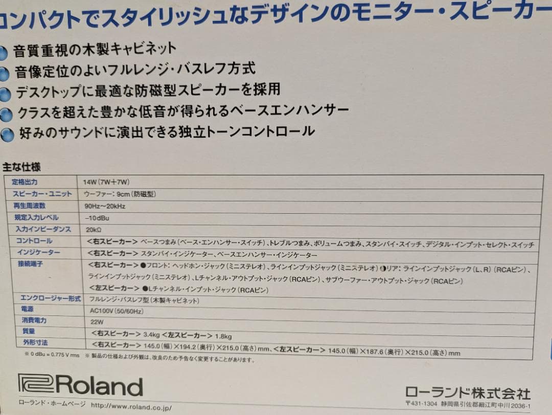 EDIROL MA-7A ステレオモニター　中古