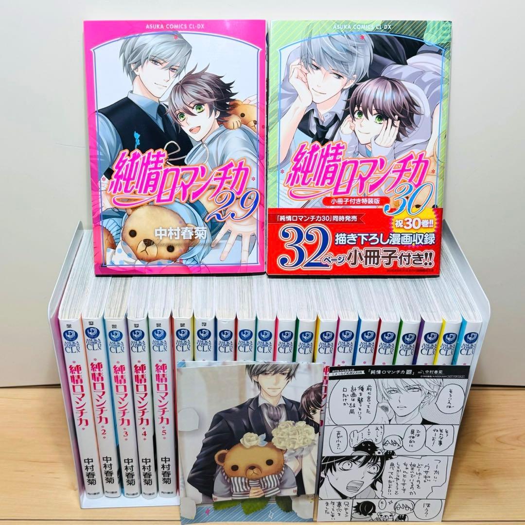 ★純情ロマンチカ 1〜30巻＋小冊子3冊付き 全巻セット★