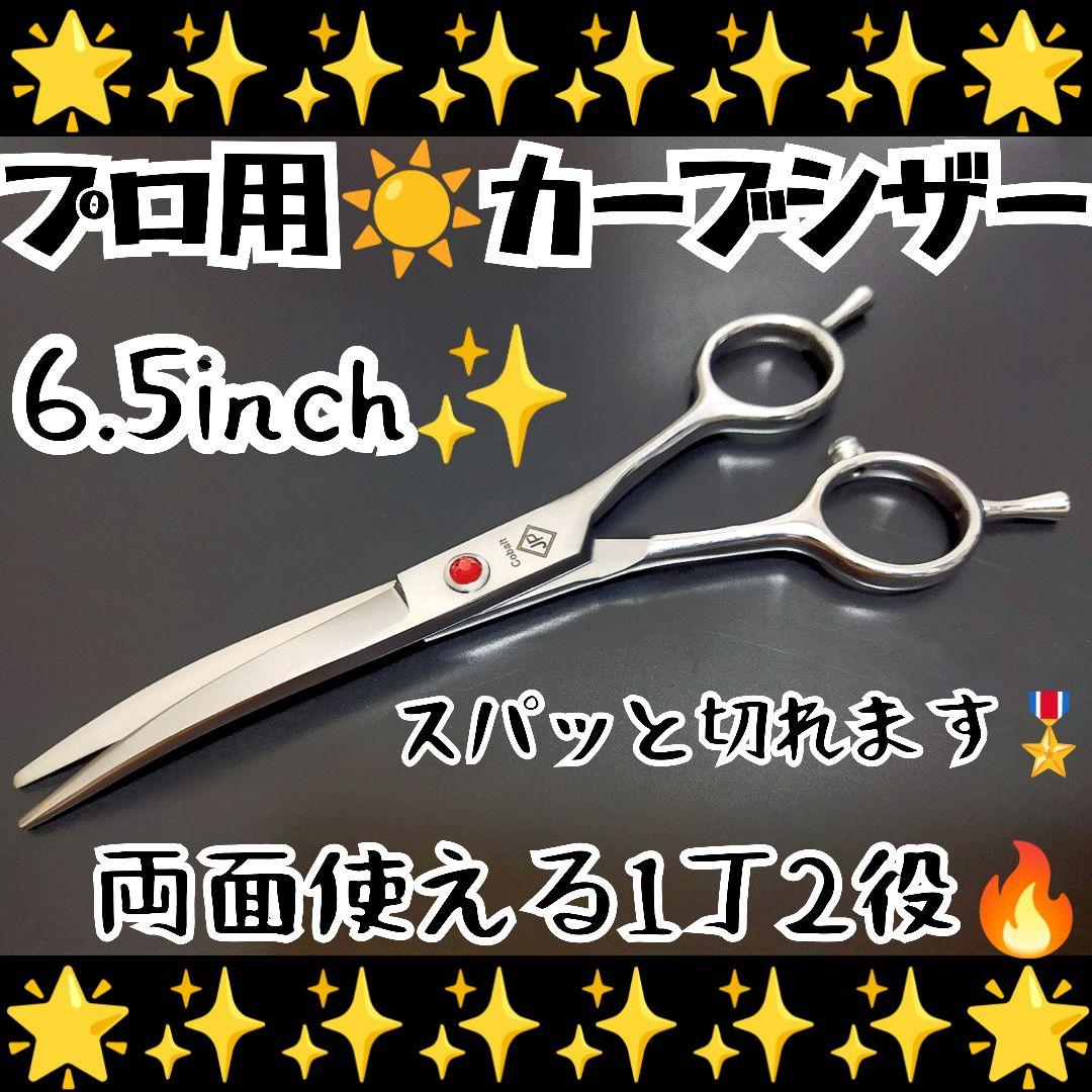 スパッと爽快に切れるプロ用カーブシザートリマートリミングペットママミングハサミ♬