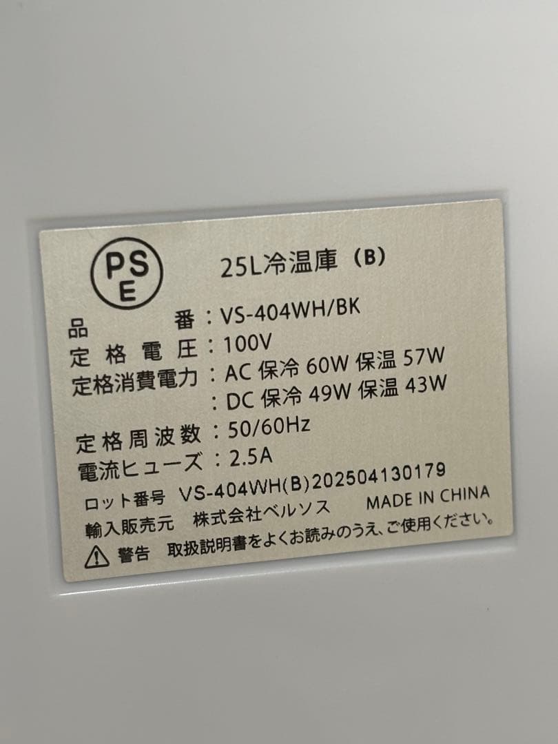 冷温庫　25リットル