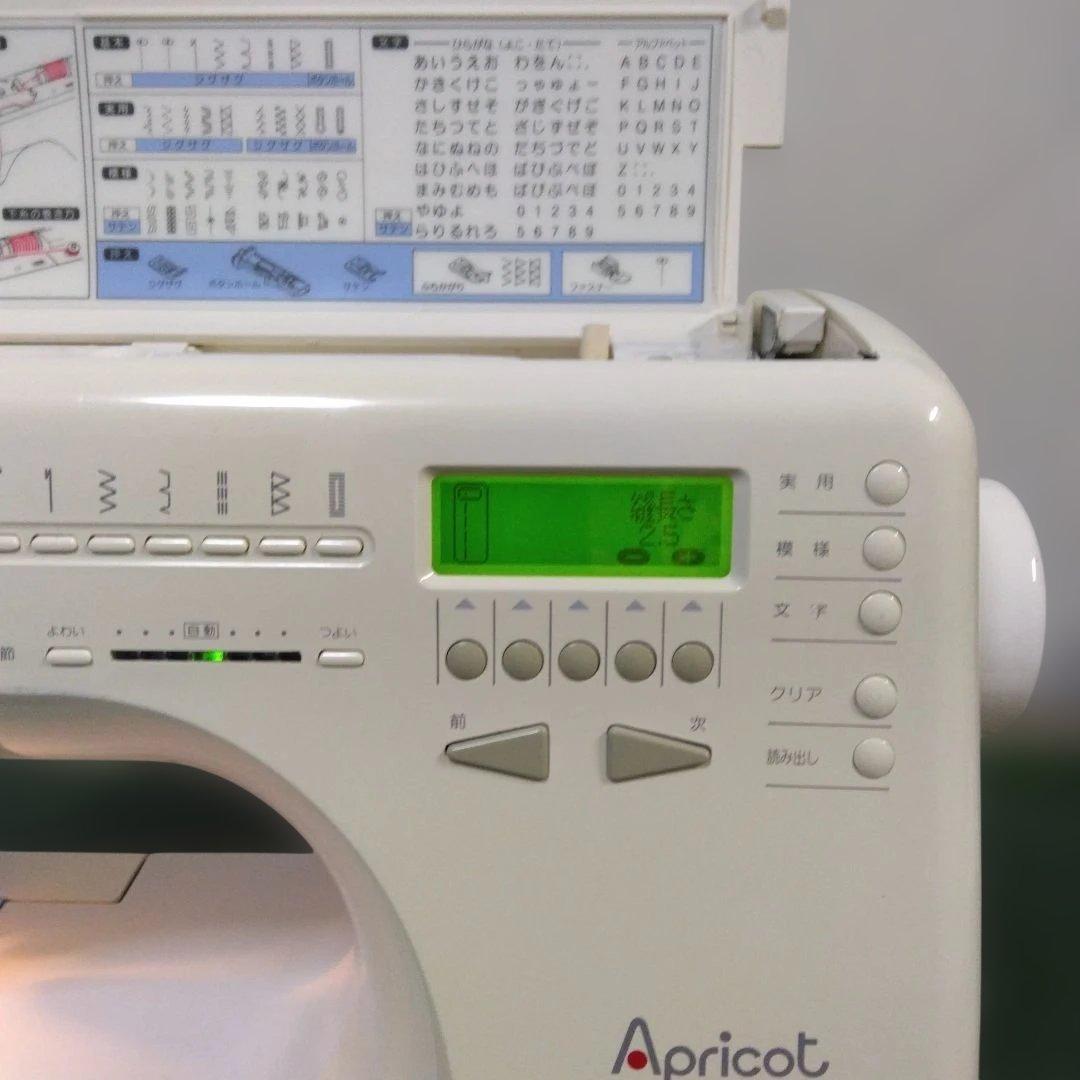 シンガーアプリコット9700型