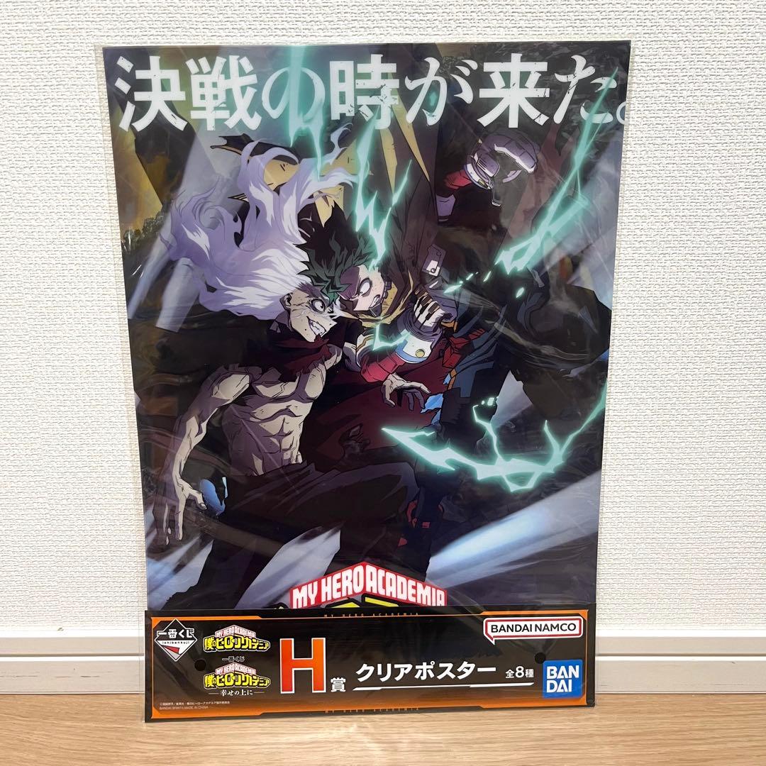 僕のヒーローアカデミア 一番くじー幸せの上にー D賞＋H賞2枚＋I賞＋J賞3個