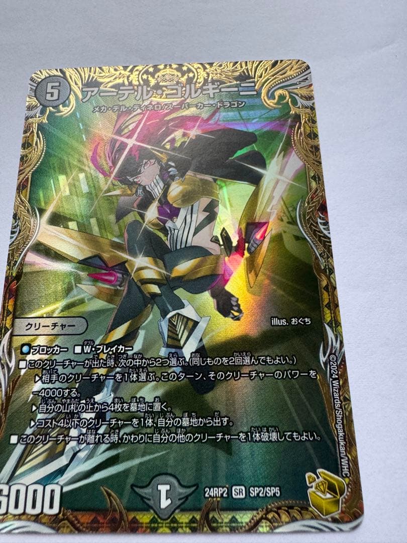 アーデル・ゴルギーニ　金トレジャー