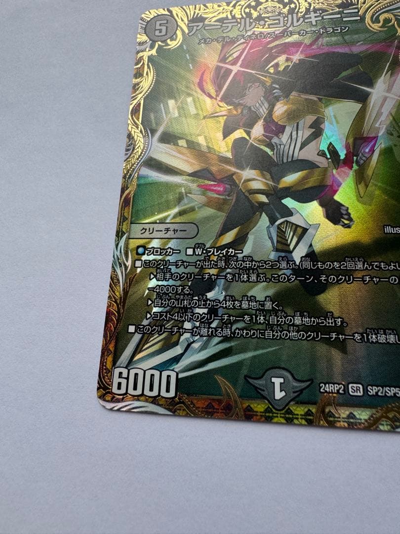 アーデル・ゴルギーニ　金トレジャー