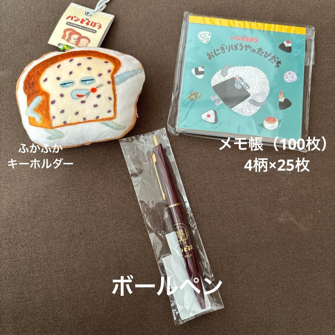 パンどろぼうセット