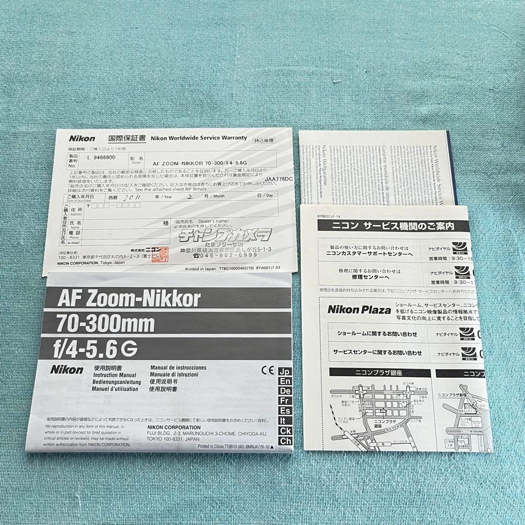 【美品】 ニコン AF Zoom-Nikkor 70-300mm F4-5.6G