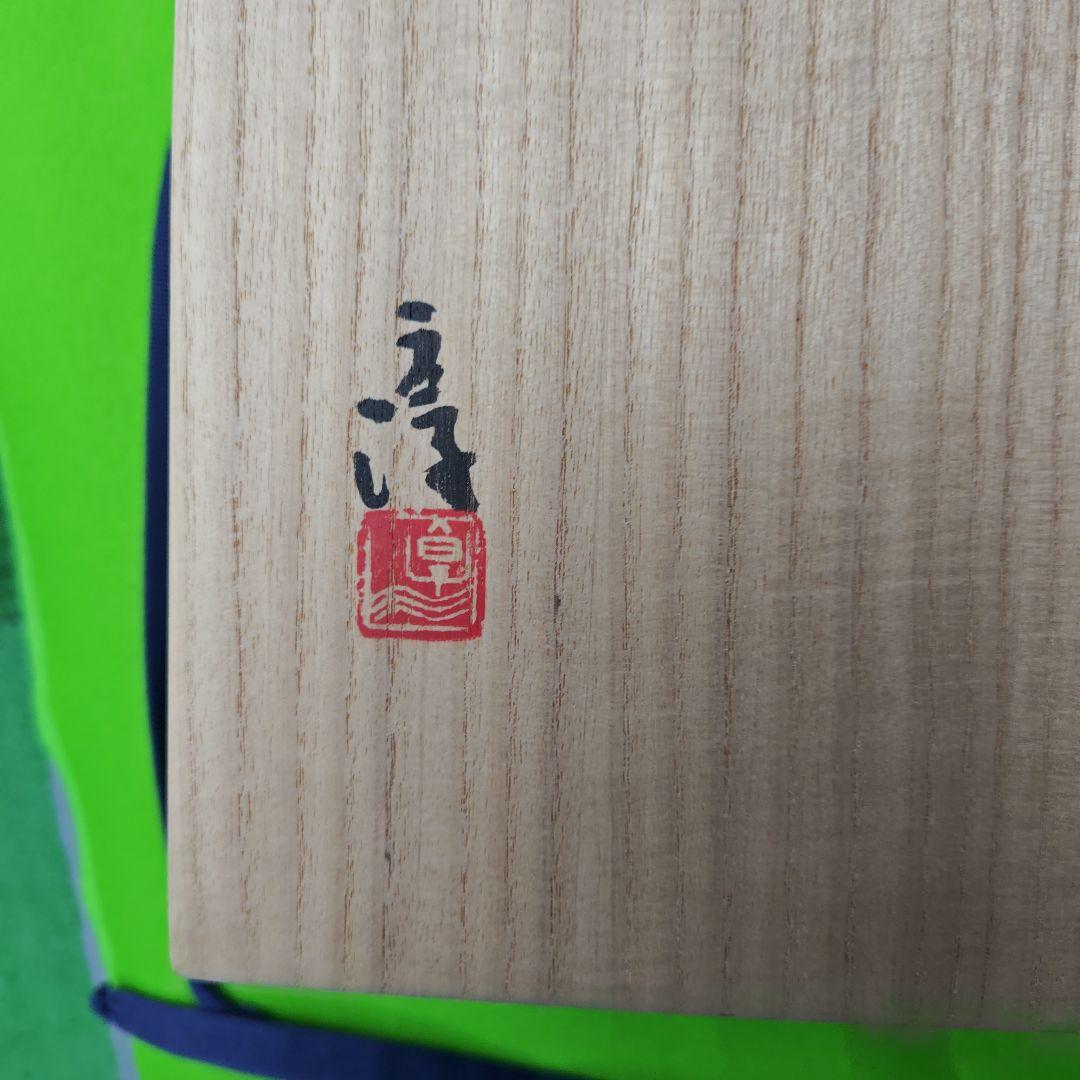 大名品。黒備前大角皿、人間国宝伊勢崎淳 図録作品記載付、日本橋三越人間国宝個展