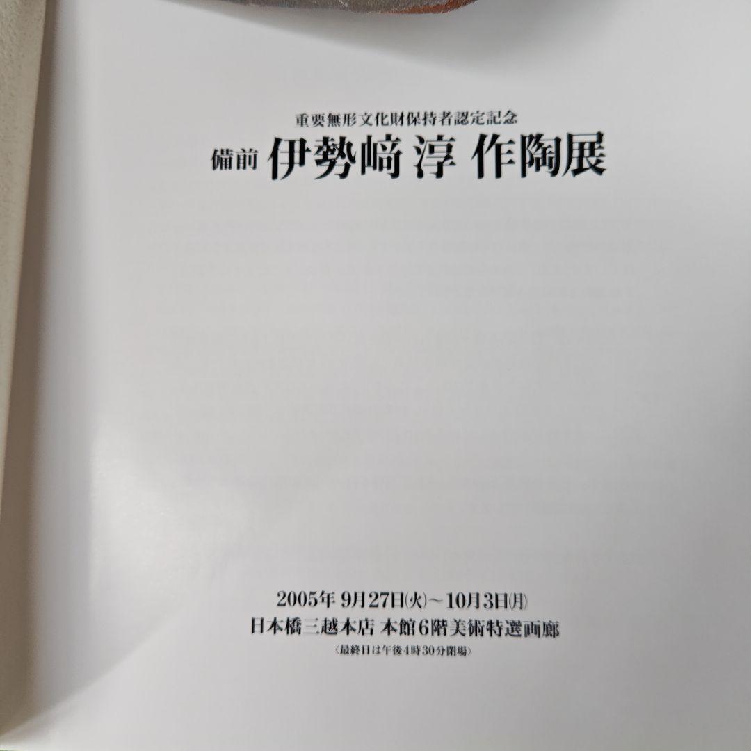 大名品。黒備前大角皿、人間国宝伊勢崎淳 図録作品記載付、日本橋三越人間国宝個展