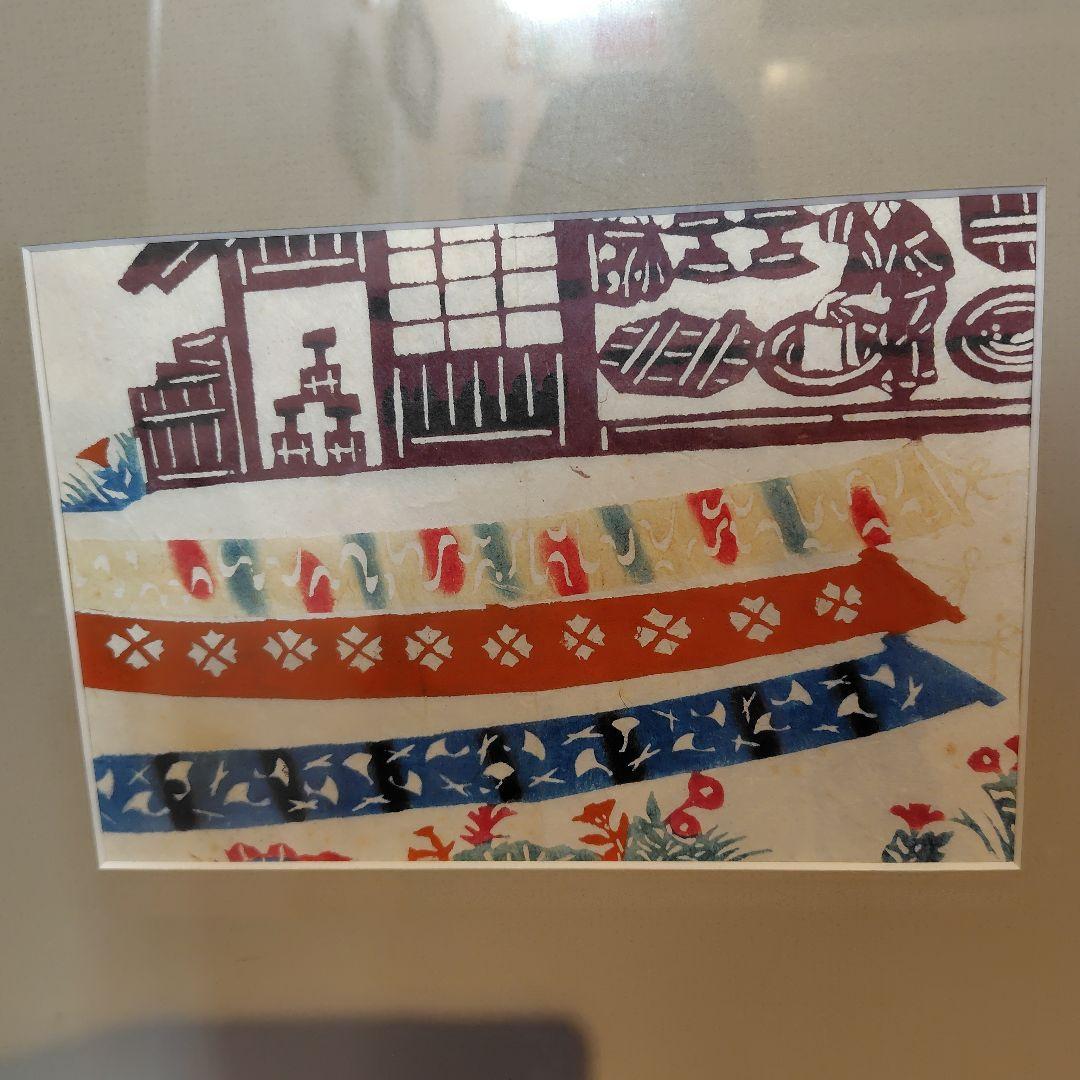 芹澤銈介　版画　染めもの屋の風景