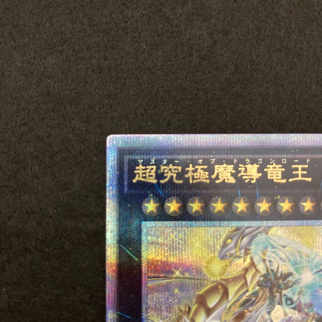メタケ　超究極魔導竜王 日版 マスター・オブ・ドラゴンロード　25thシク