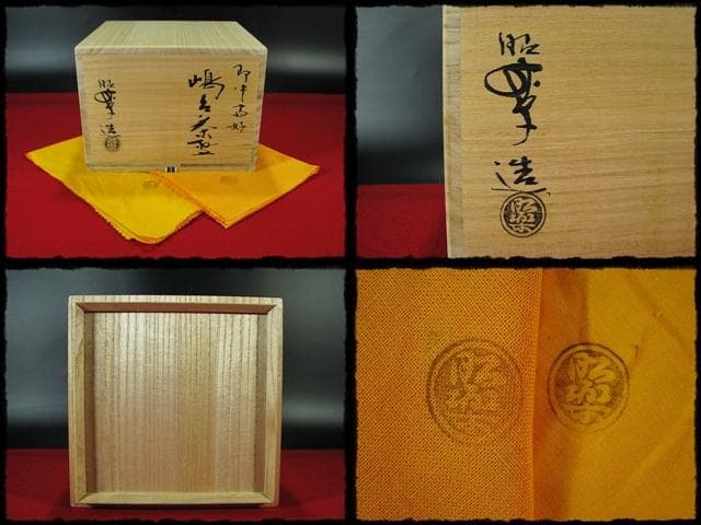 即中斎好 嶋台 茶碗 金銀一双 佐々木 昭楽 茶道具 f236