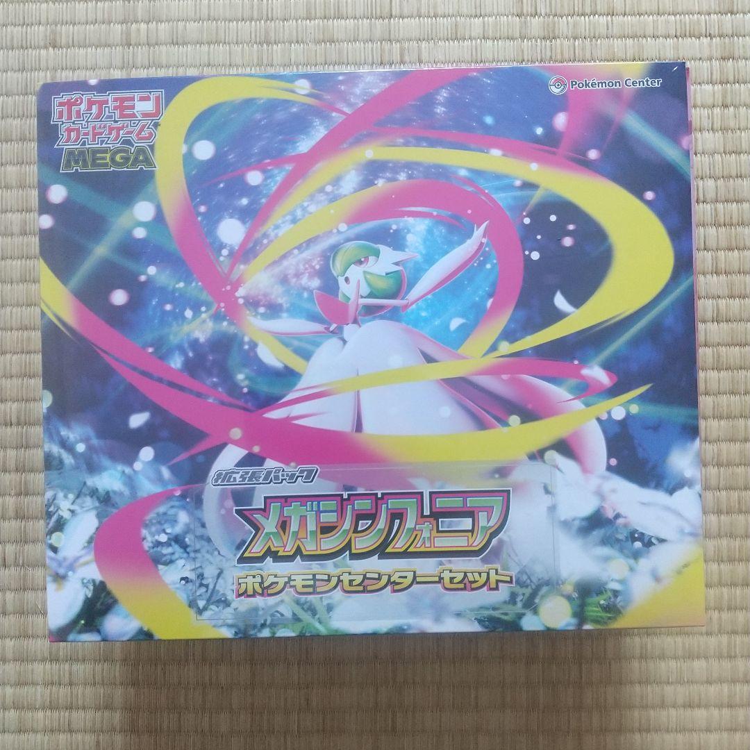 拡張パック メガシンフォニアポケモンセンターセット シュリンク付き未開封