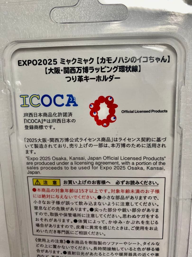 【万博限定】EXPO TOMIX Nゲージ オリジナルデザイン貨車・吊り革