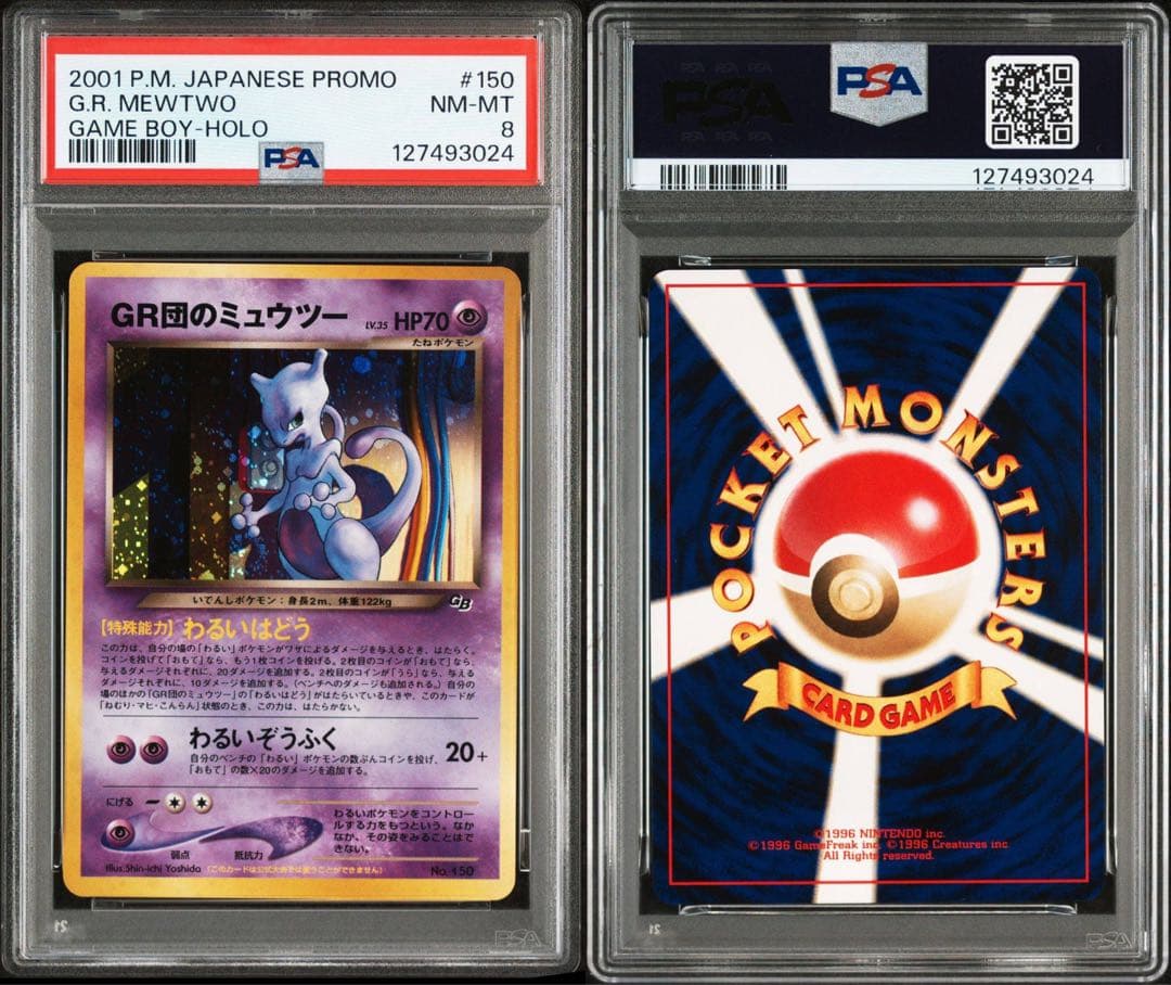 【PSA8】 ポケモンカード GR団のミュウツー 旧裏 GR団参上 プロモ
