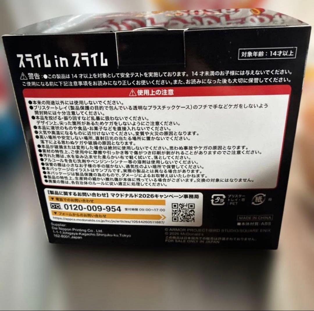 マクドナルド ドラゴンクエスト スライム スライムインスライム